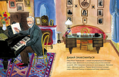 Чему я могу научиться у Петра Чайковского
