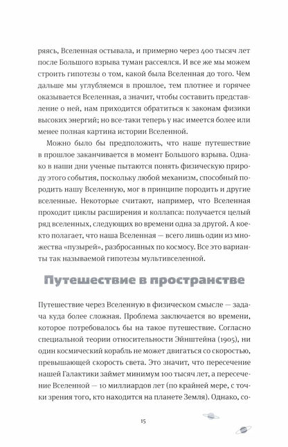 Открывая Вселенную