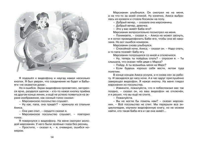 Девочка, с которой ничего не случится