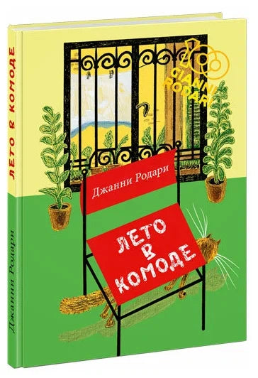Лето в комоде