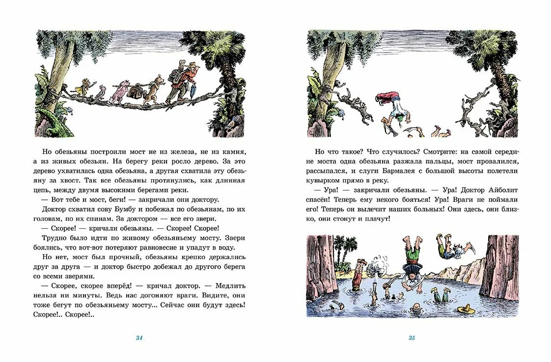 Доктор Айболит (иллюстрации В. Конашевича)