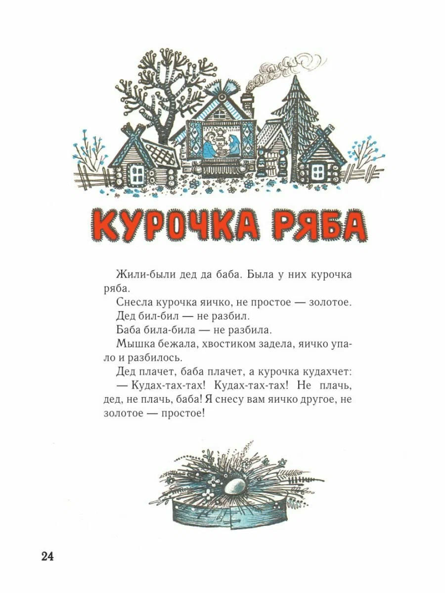 Ладушки (иллюстрации Ю. Васнецова)