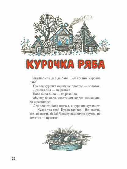 Ладушки (иллюстрации Ю. Васнецова)