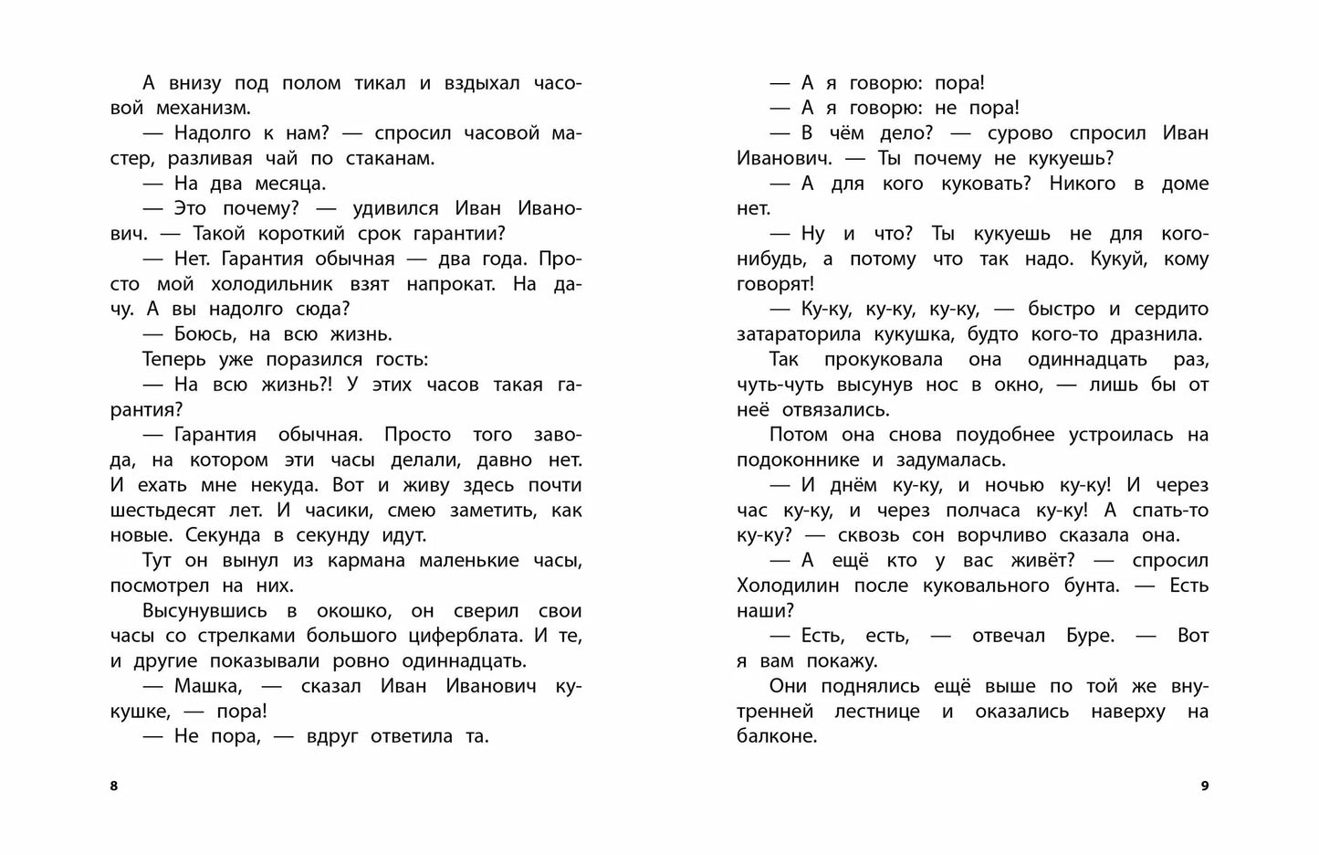 Гарантийные человечки