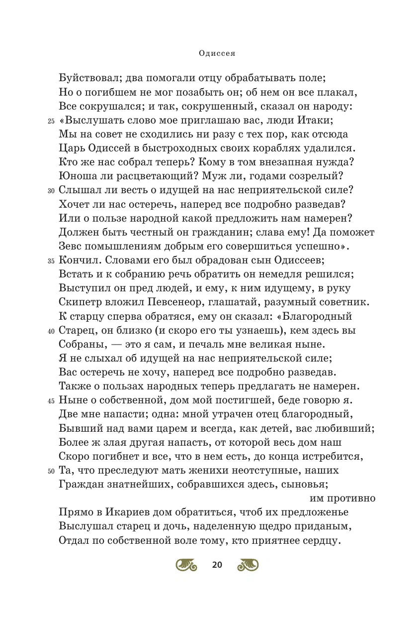 Одиссея