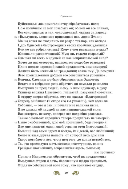 Одиссея