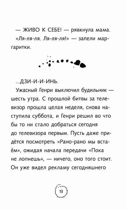 Ужасный Генрии дом с привидениями