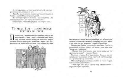 Дети с Горластой улицы (иллюстрации И. Викланд)