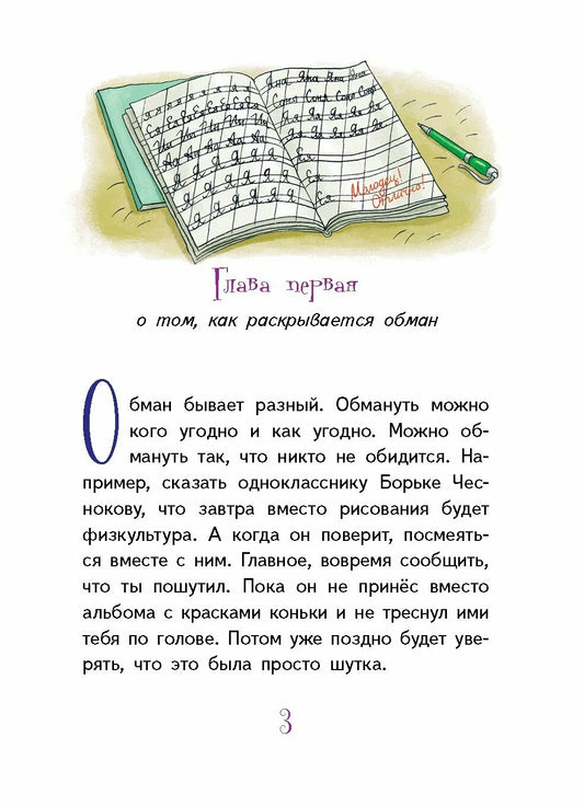 Светлик Тучкин и украденные каникулы