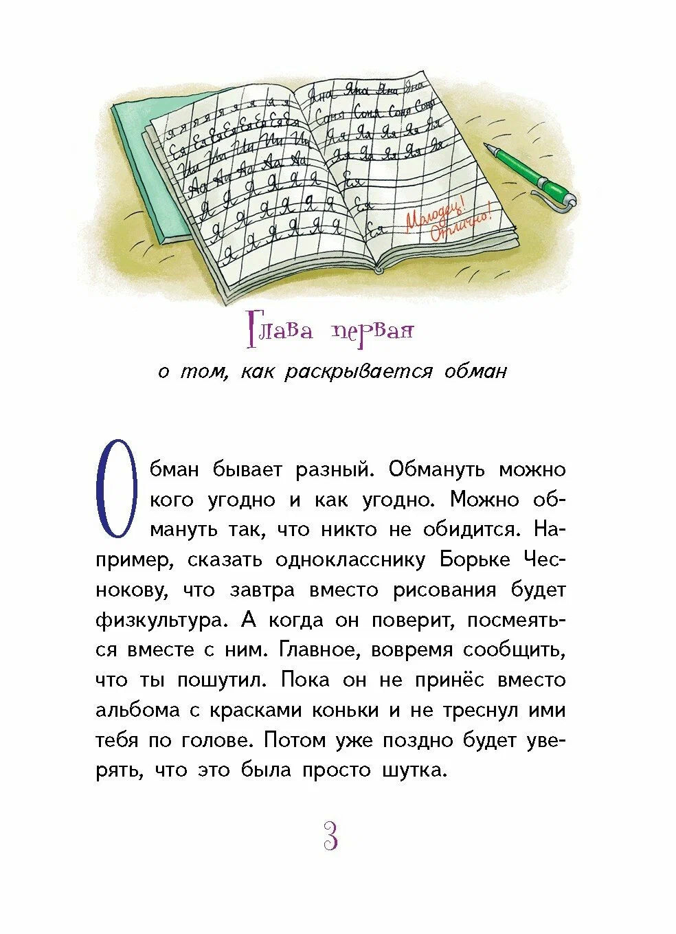 Светлик Тучкин и украденные каникулы