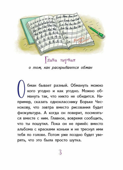Светлик Тучкин и украденные каникулы