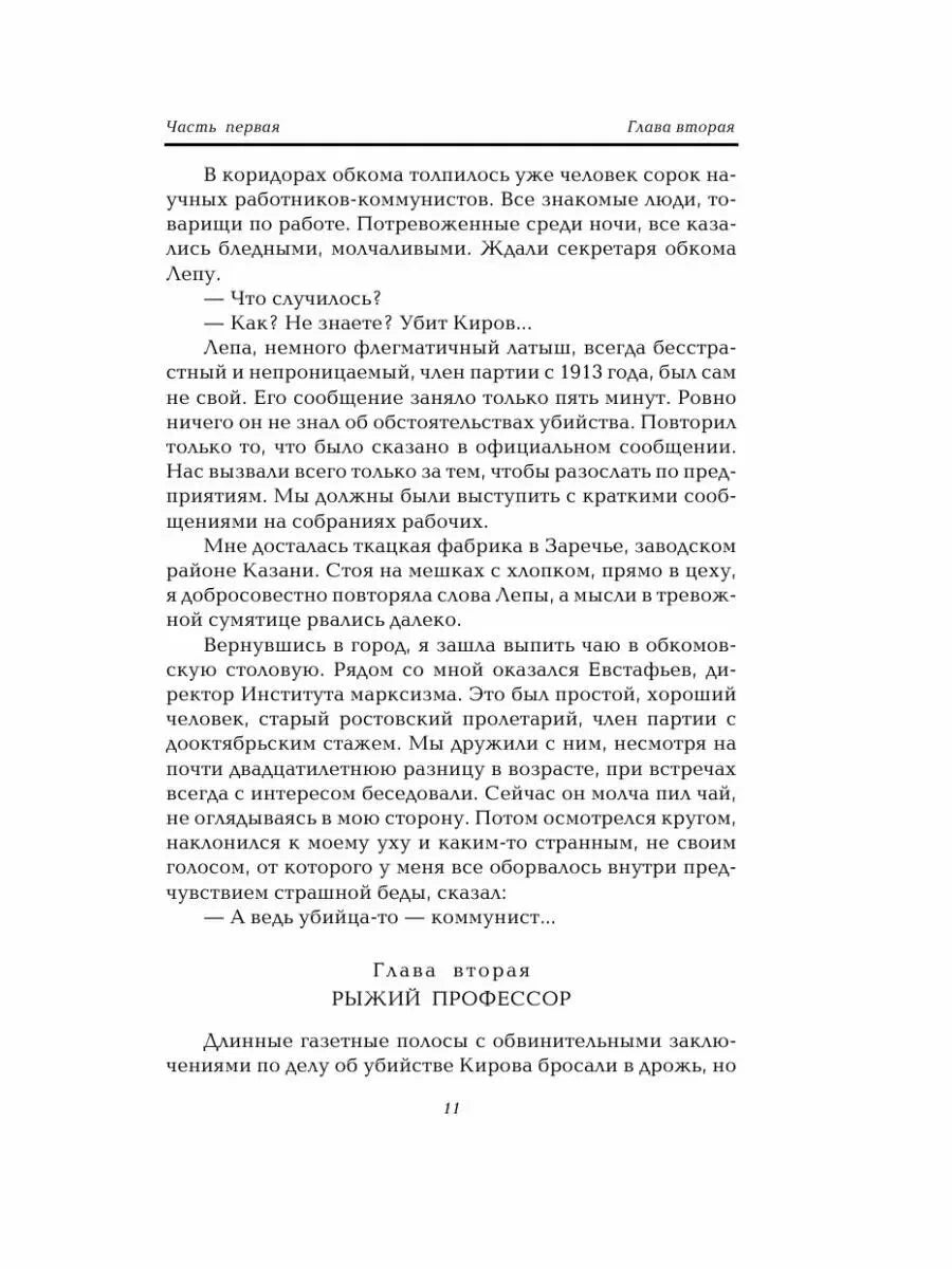 Крутой маршрут. Хроника времен культа личности