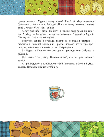 Счастье Муры