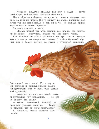Путешествие Нильса с дикими гусями (иллюстрации  И. Панкова)