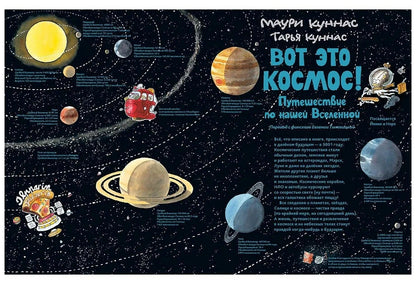 Вот это космос! Путешествие по нашей Вселенной