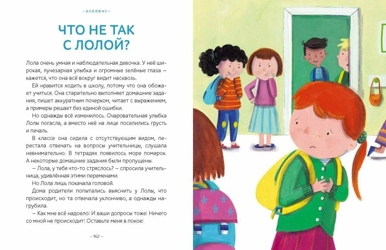 Моя первая книга эмоций. 30 историй для развития эмоционального интеллекта