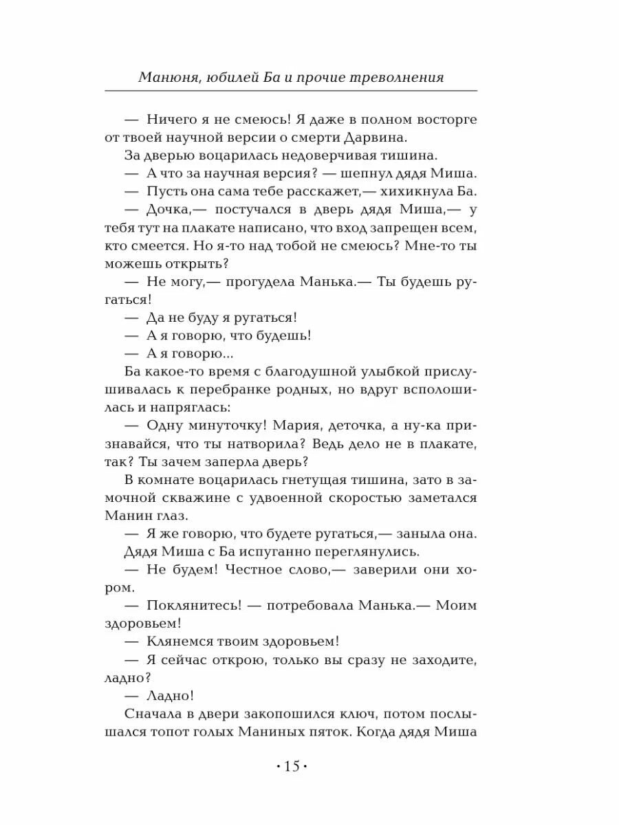 Манюня. Юбилей Ба и прочие треволнения
