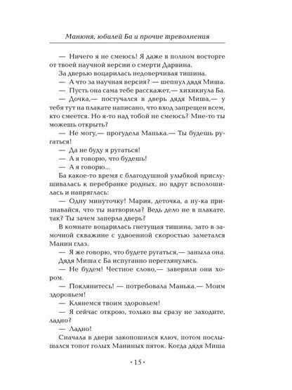 Манюня. Юбилей Ба и прочие треволнения