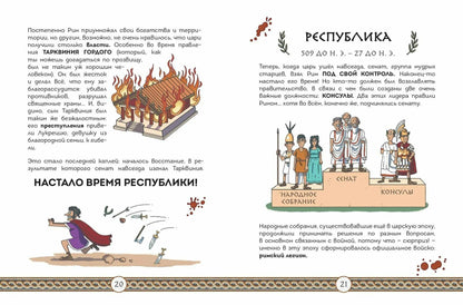 Осторожно, ты в... Древнем Риме!