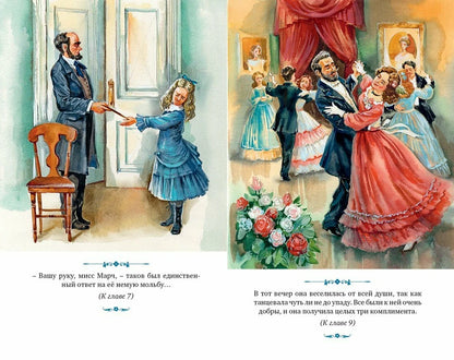 Маленькие женщины