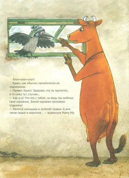 Мама Му играет в лето