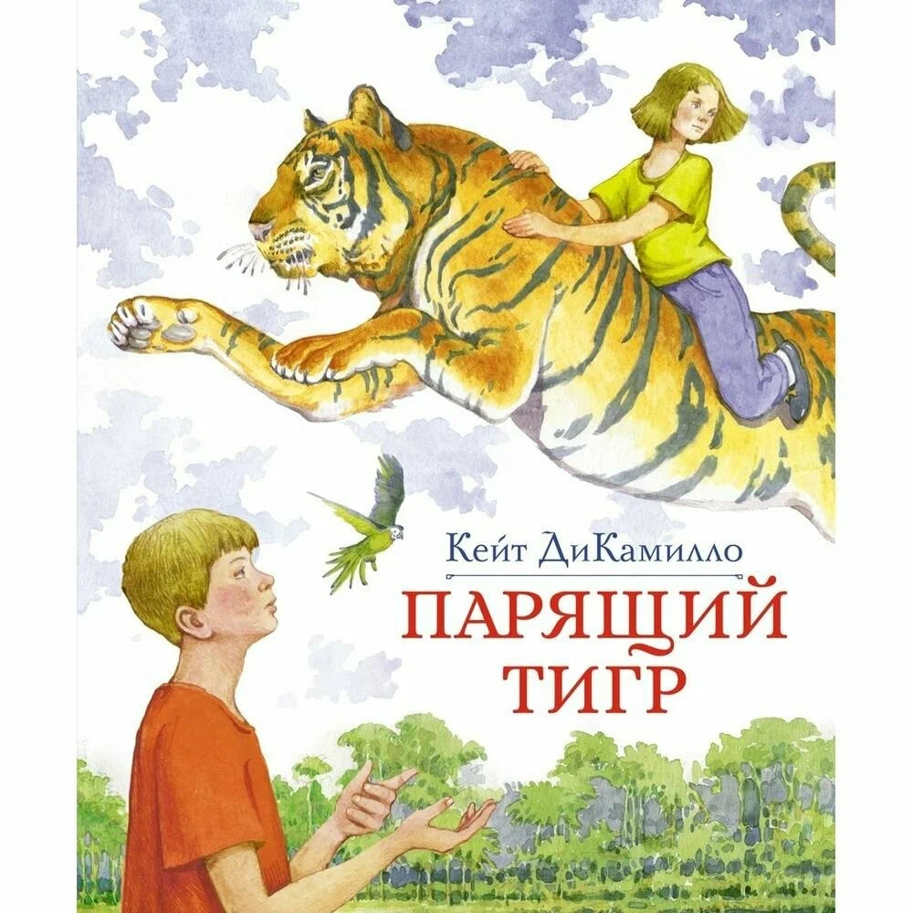 Парящий тигр