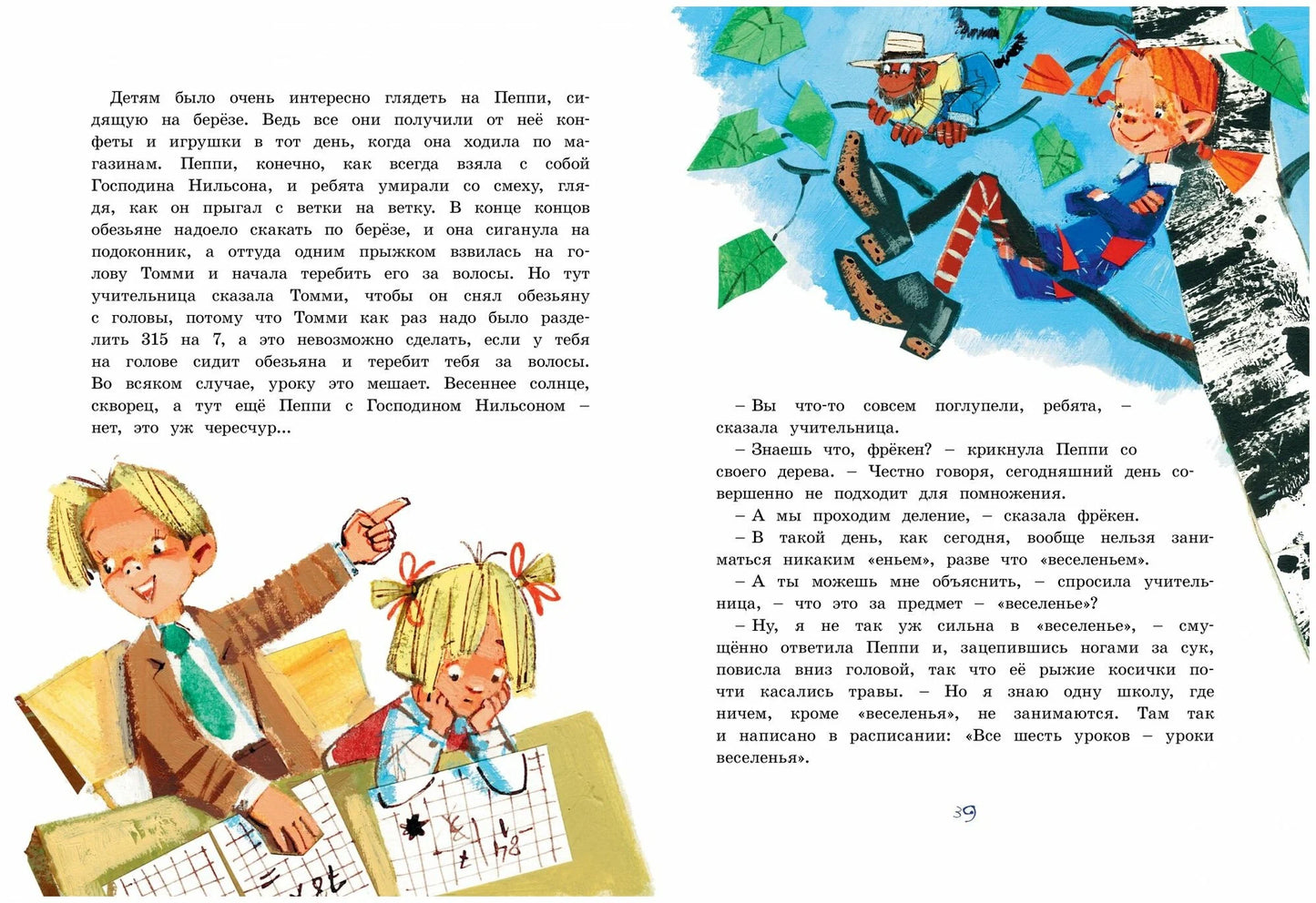 Пеппи Длинныйчулок собирается в путь (иллюстрации Н. Бугославской)