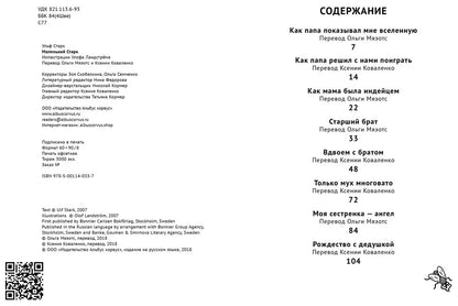 Маленький Старк