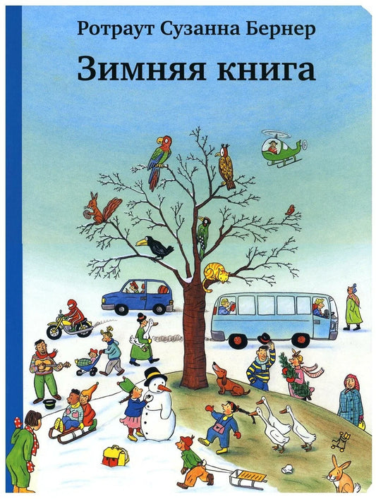 Зимняя книга