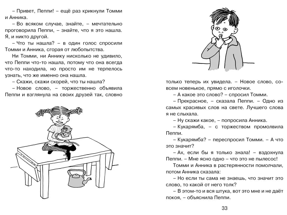 Пеппи Длинныйчулок в стране Веселии
