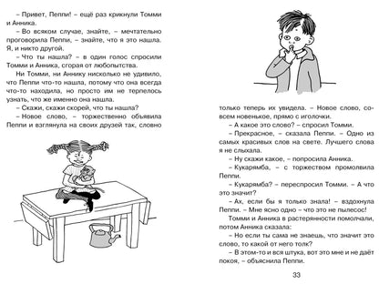 Пеппи Длинныйчулок в стране Веселии