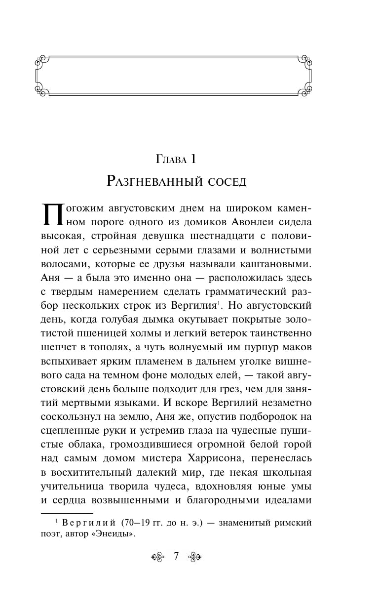 Аня из Авонлеи