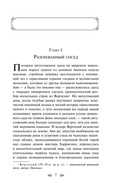 Аня из Авонлеи