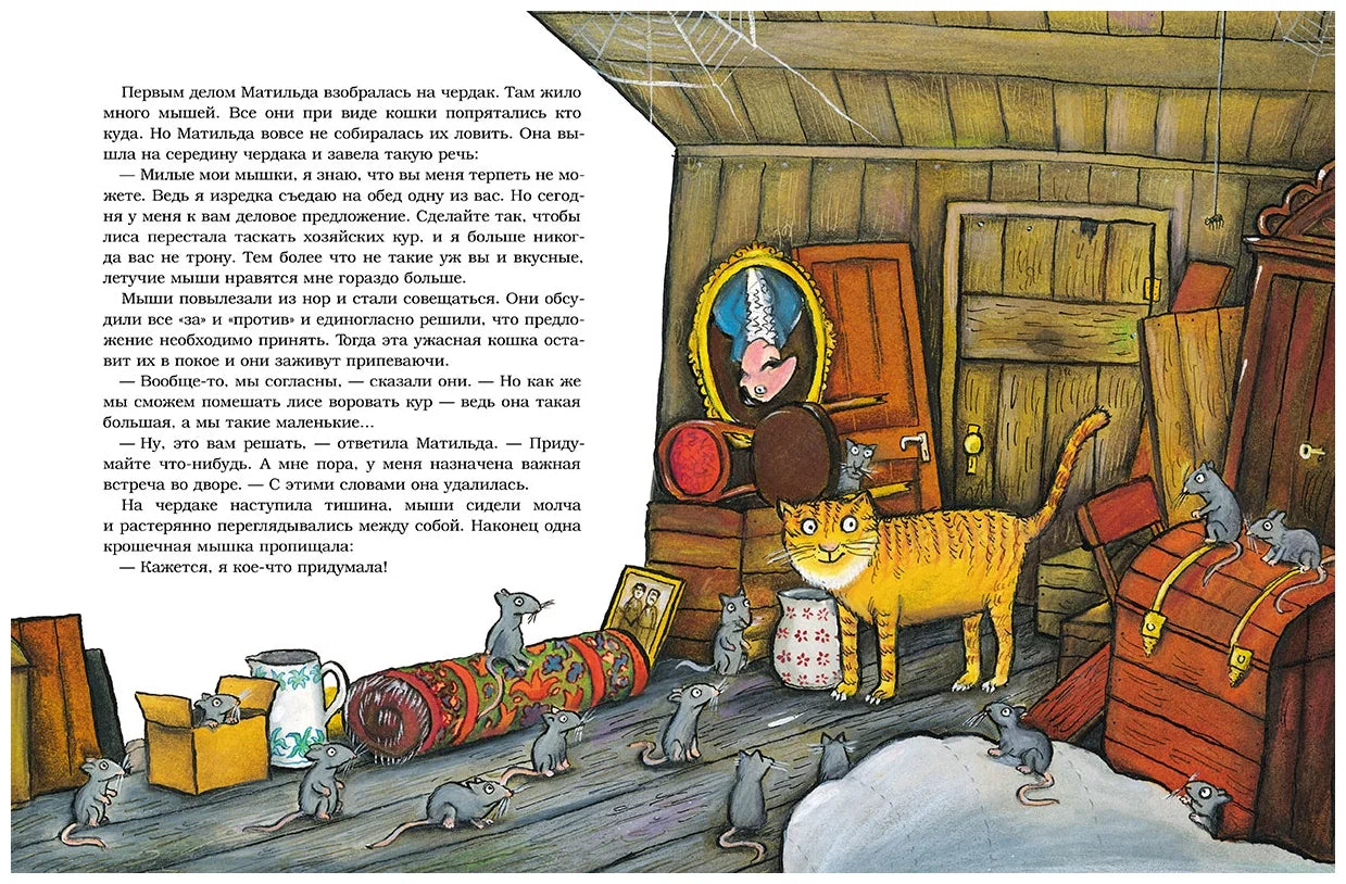 Барбос, Матильда и лиса