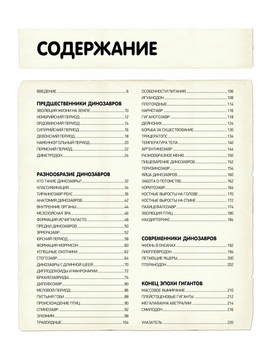 Все о динозаврах. Энциклопедия