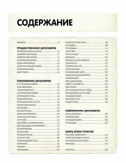 Все о динозаврах. Энциклопедия
