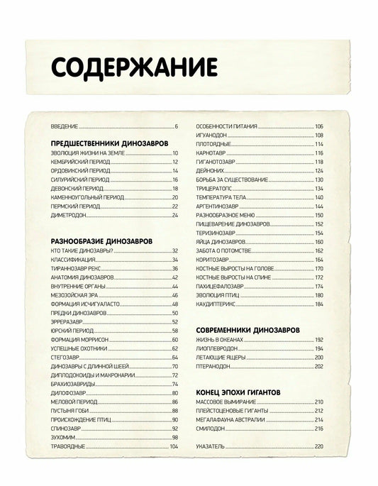 Все о динозаврах. Энциклопедия