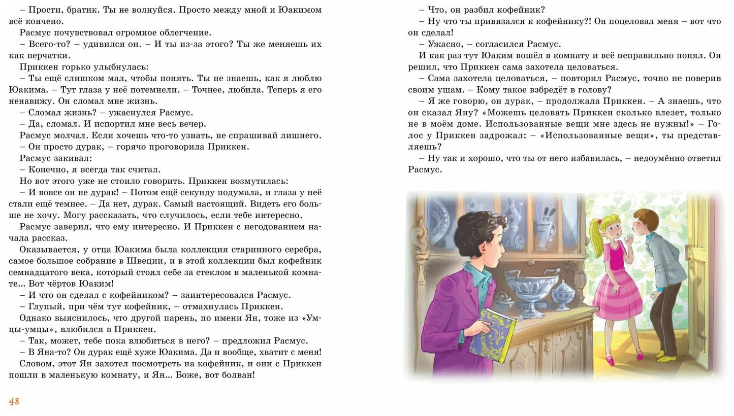 Расмус, Понтус и Растяпа