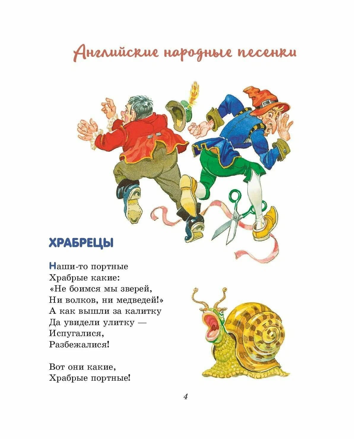 Лучшие стихи и сказки