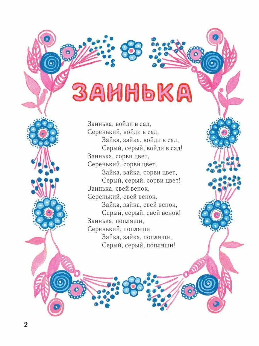 Ладушки (иллюстрации Ю. Васнецова)