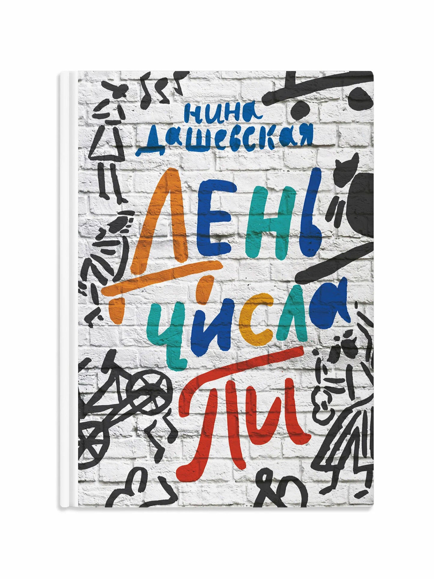 День числа Пи
