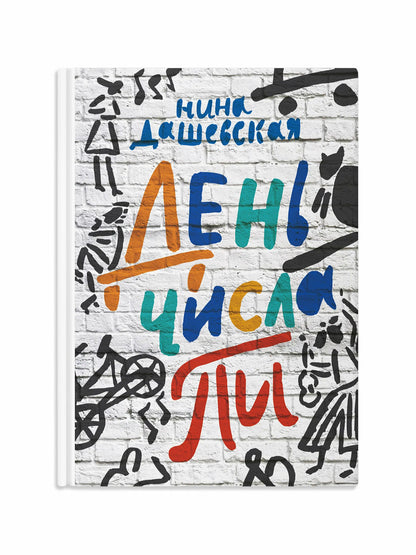 День числа Пи