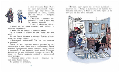 Эмиль из Лённеберги