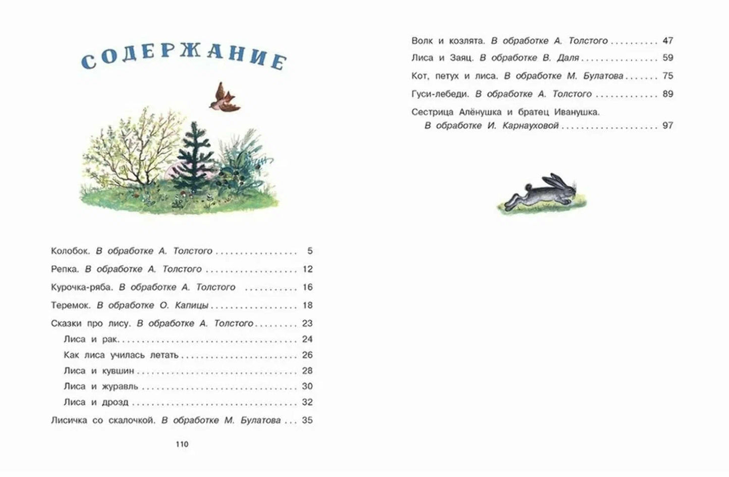 Русские народные сказки (иллюстрации Ю.Васнецова)