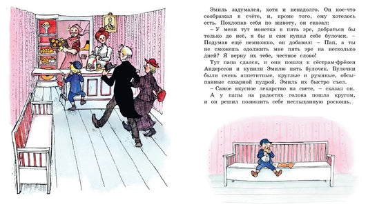 Эмиль из Лённеберги