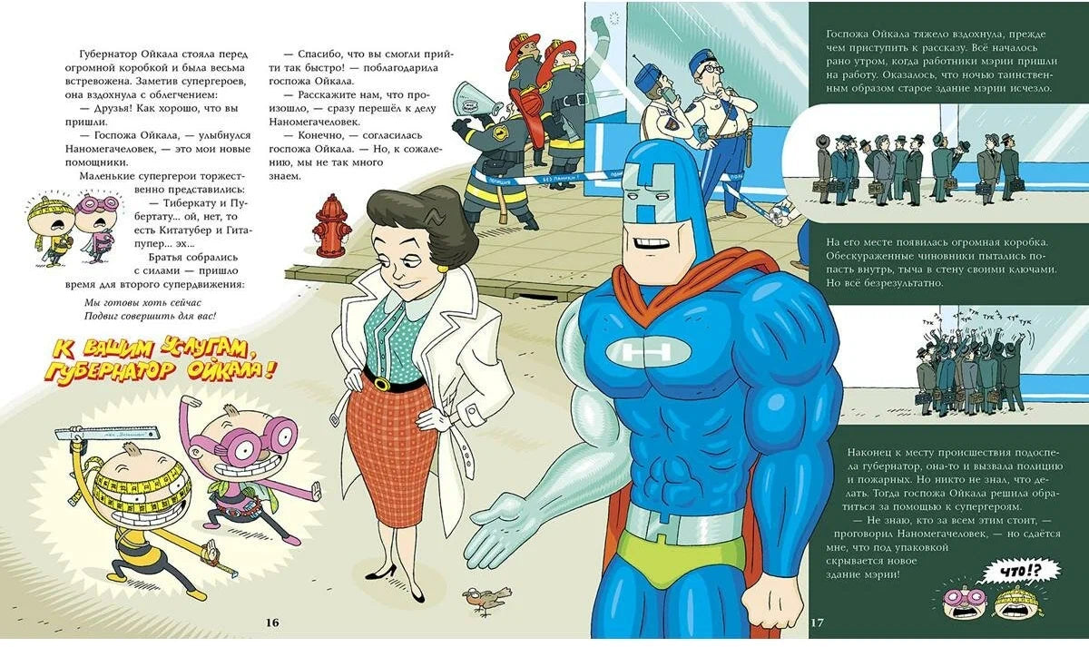 Тату и Пату супергерои
