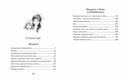 Мадикен