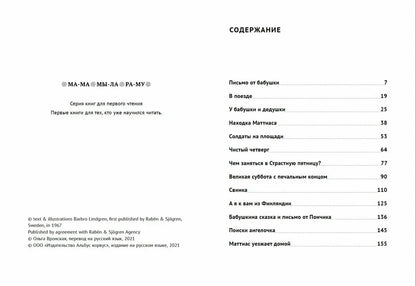 Лето Матиасса