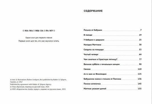 Лето Матиасса