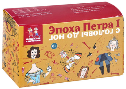 Эпоха Петра I с головы до ног. Развивающая карточная игра